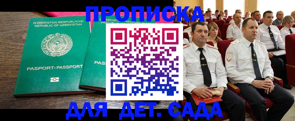 временная регистрация для школы в Нелидово