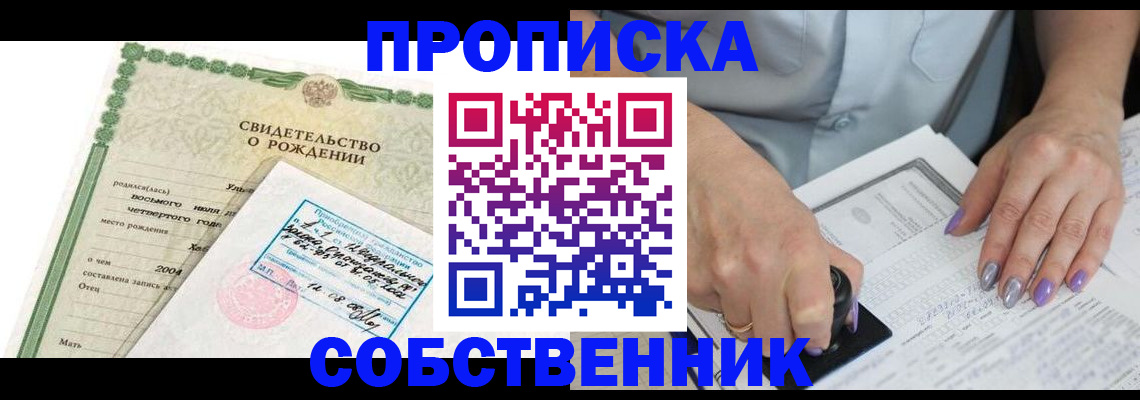 прописка от собственника в Нелидово