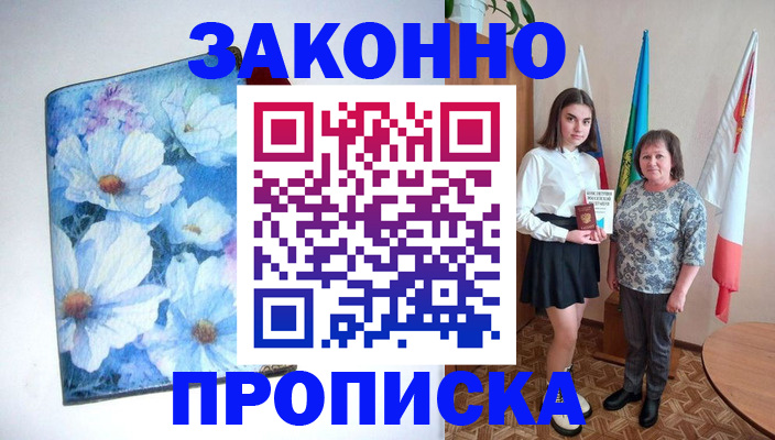 прописка для кредита в Нелидово