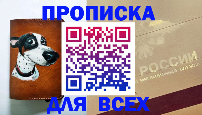прописка гарантия в Нелидово